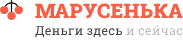 Марусенька займ логотип