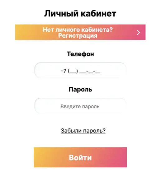 личный кабинет