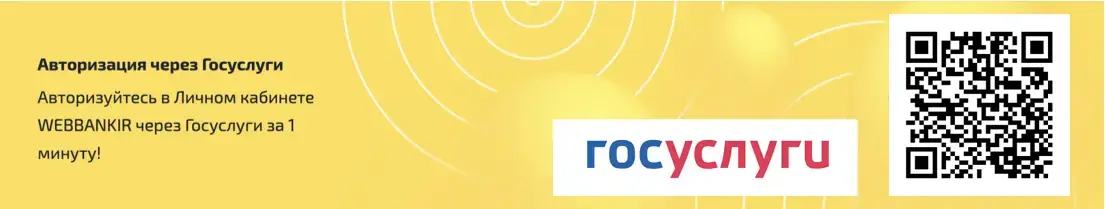 Займ через Госуслуги