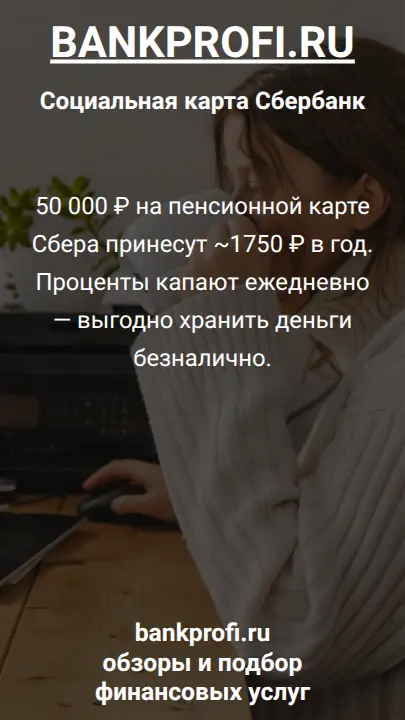 Социальная карта Мир от Сбера — это бонусы «Спасибо» за каждую покупку. Копите и тратьте у партнеров.