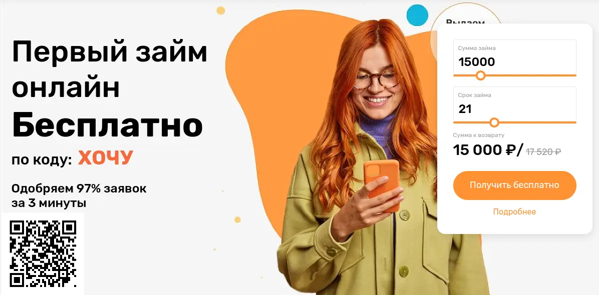 Сканируйте qr код и оформите займ в Колибри Деньги Сканируйте qr код и оформите займ в Колибри Деньги