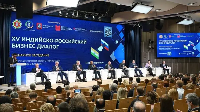 Индийско-Российский бизнес-диалог