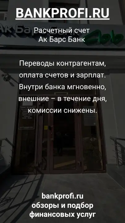 Переводы контрагентам, оплата счетов и зарплат. Внутри банка мгновенно, внешние – в течение дня, комиссии снижены.