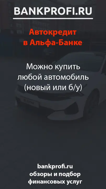 Можно купить любой автомобиль (новый или б/у)