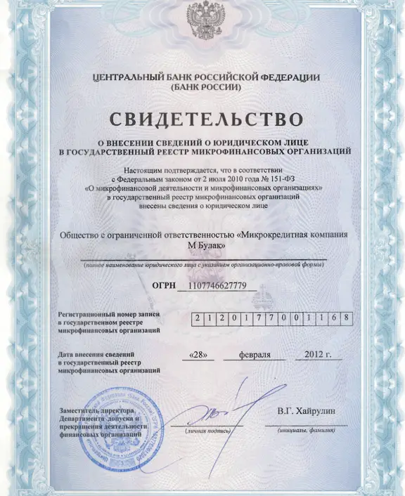 Свидетельство ЦБ РФ М Булак