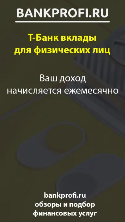 Ваш доход начисляется ежемесячно Ваш доход начисляется ежемесячно