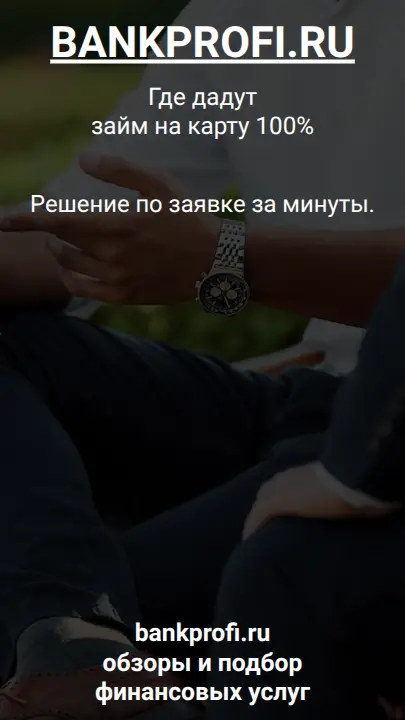 Решение по заявке за минуты.