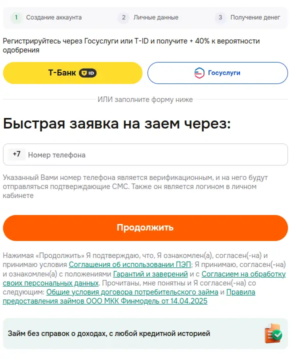 Как зарегистрироваться в личном кабинете Белка Кредит Как зарегистрироваться в личном кабинете Белка Кредит