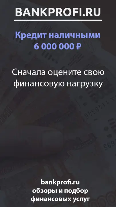 Сначала оцените свою финансовую нагрузку
