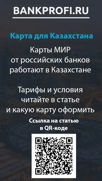 Карты МИР от российских банков работают в Казахстане Тарифы и условия читайте в статье и какую карту оформить Карты МИР от российских банков работают в Казахстане Тарифы и условия читайте в статье и какую карту оформить