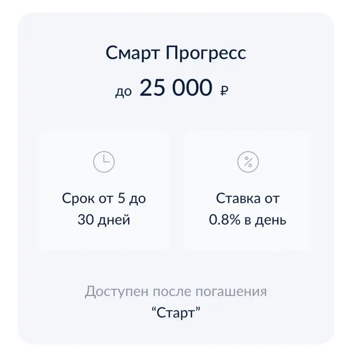 Смарт Прогресс до 25 000 ₽