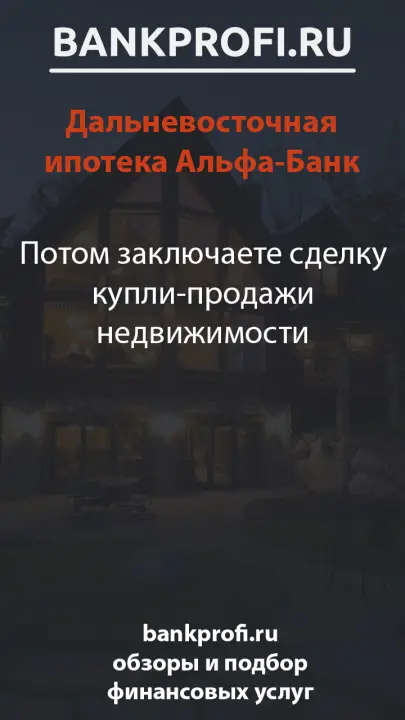 Потом заключаете сделку купли-продажи недвижимости