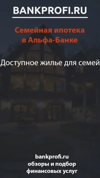 Доступное жилье для семей