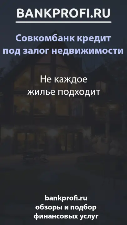 Не каждое жилье подходит