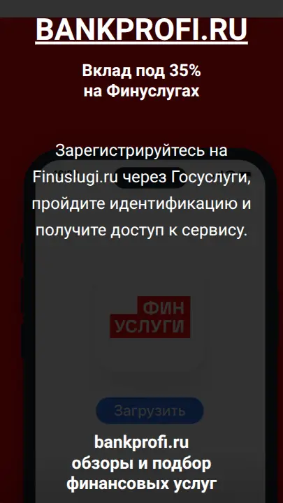 Зарегистрируйтесь на Finuslugi.ru через Госуслуги, пройдите идентификацию и получите доступ к сервису.