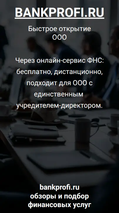 Через онлайн-сервис ФНС: бесплатно, дистанционно, подходит для ООО с единственным учредителем-директором.
