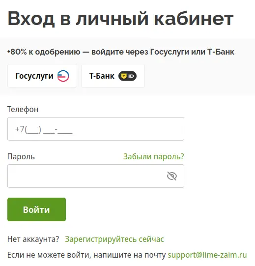 Вход в личный кабинет Лайм Займ по номеру телефона Вход в личный кабинет Лайм Займ по номеру телефона