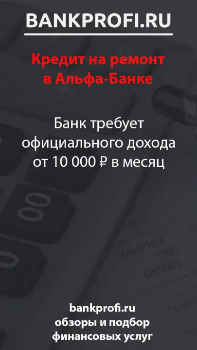 Банк требует официального дохода от 10 000 ₽ в месяц