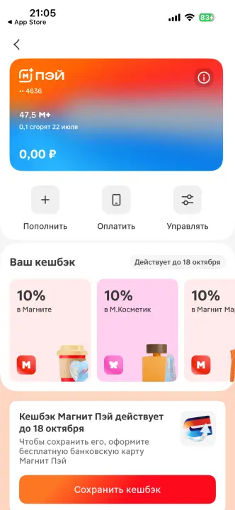 Скриншот из приложения Магнит