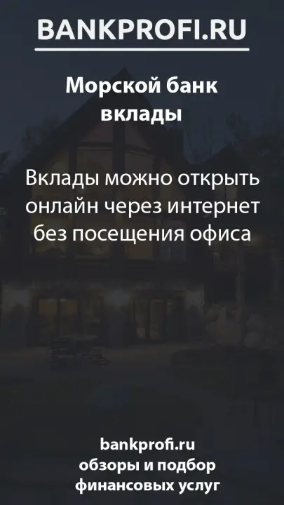 Вклады можно открыть онлайн через интернет без посещения офиса Вклады можно открыть онлайн через интернет без посещения офиса