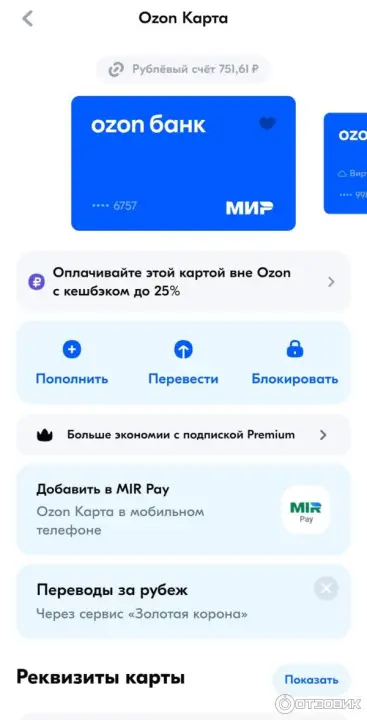 Озон карта