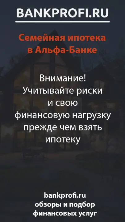 Внимание! Учитывайте риски и свою финансовую нагрузку прежде чем взять ипотеку