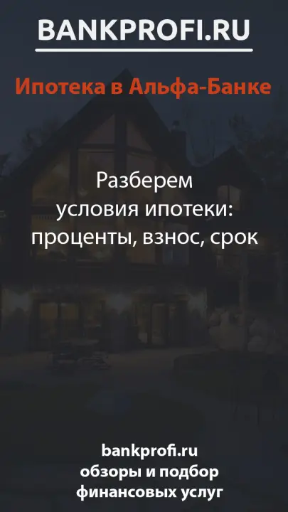 Разберем условия ипотеки - проценты, взнос, срок