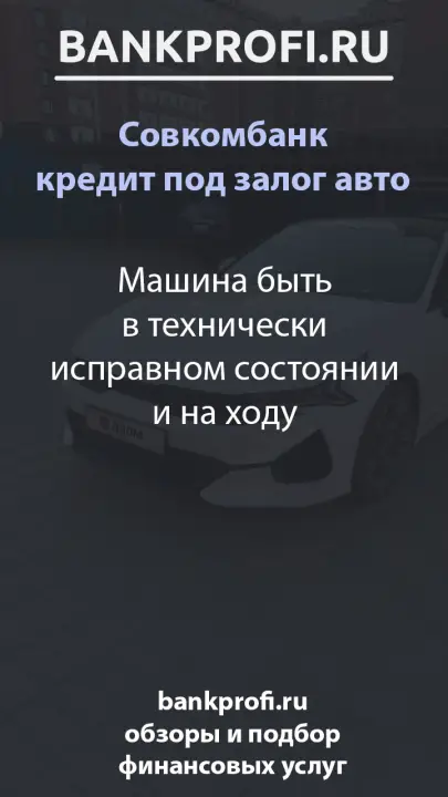 Машина быть в технически исправном состоянии и на ходу