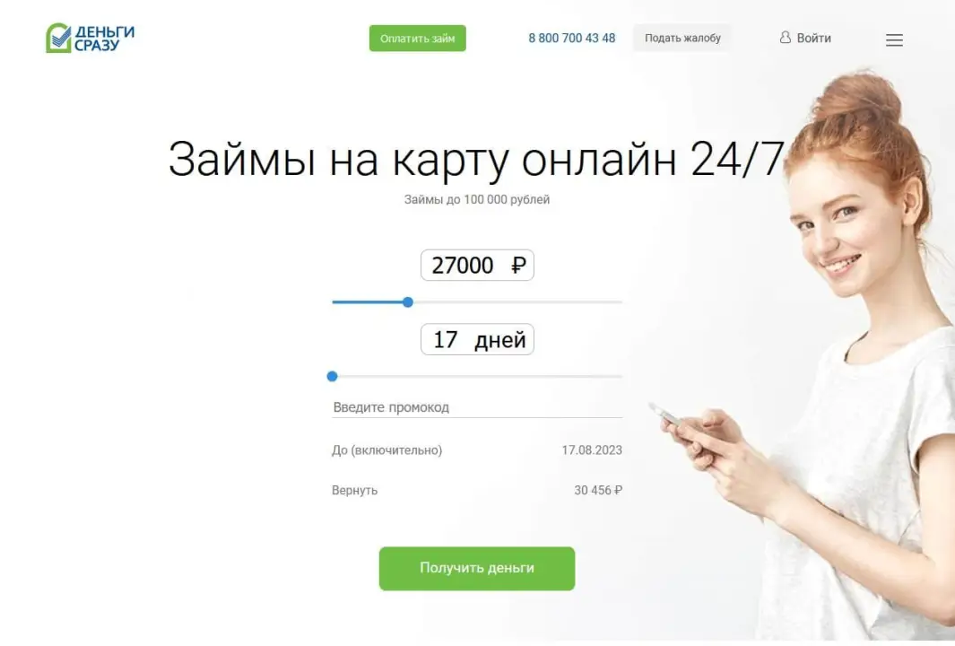 Задайте вопрос в личном кабинете Деньги Сразу Задайте вопрос в личном кабинете Деньги Сразу