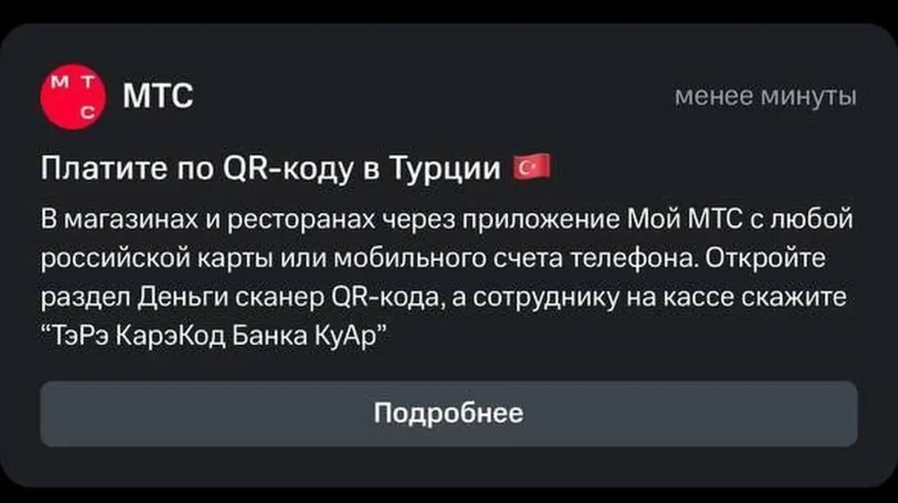 Карта для оплаты в Турции Карта для оплаты в Турции